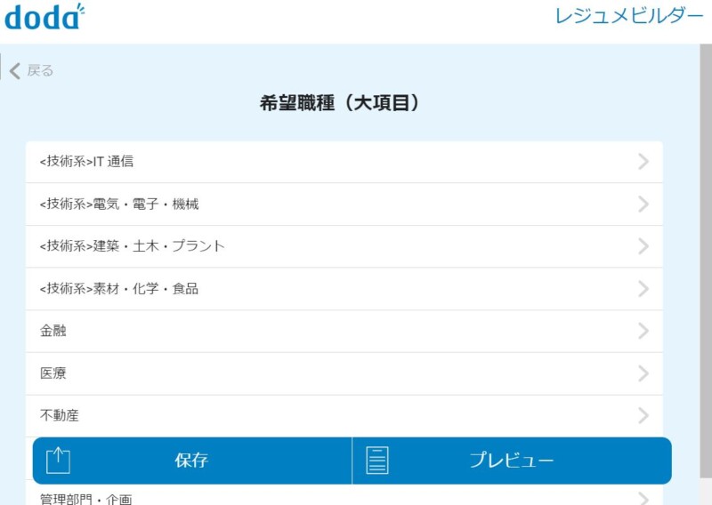 希望職種の入力