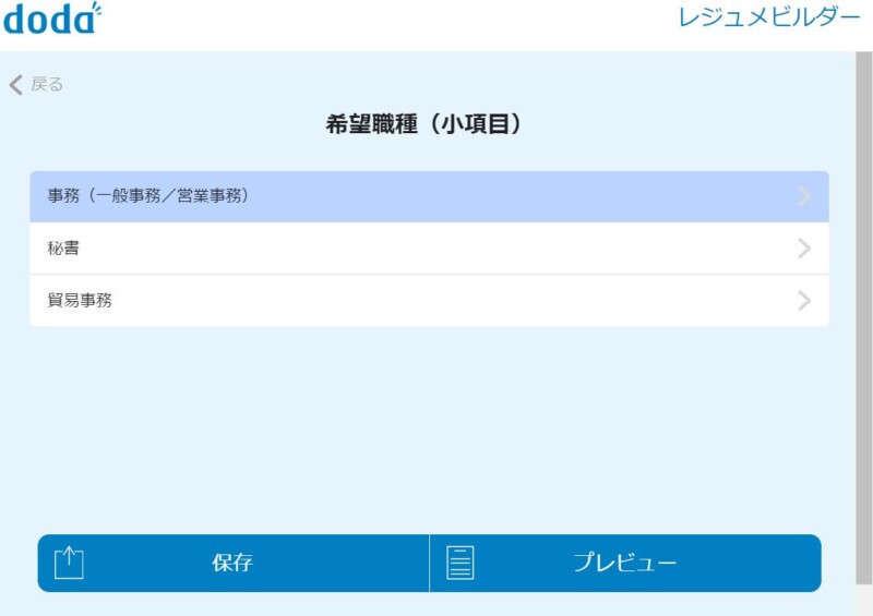 希望職種の入力2