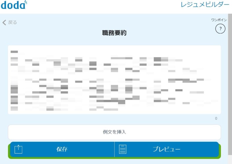 職務要約の入力