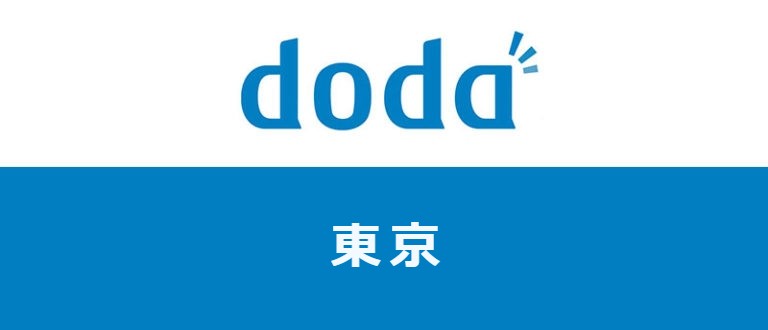 【東京】dodaは求人数が豊富!東京で転職を成功させるコツ