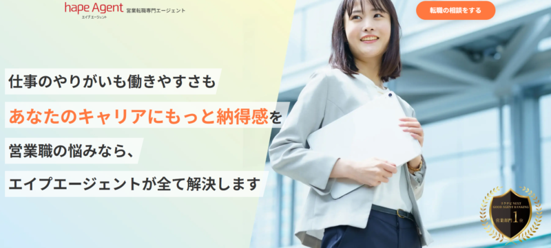 hapeAgent（エイプエージェント）公式
