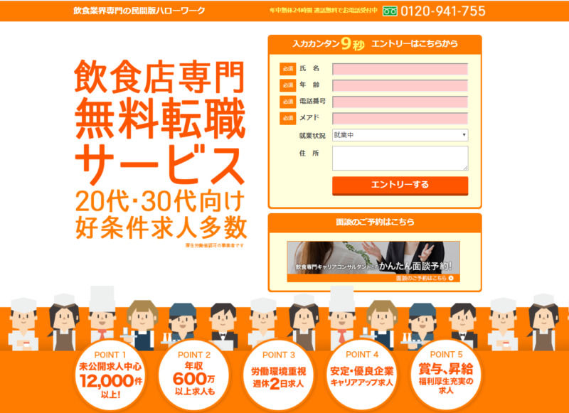 itkの無料転職支援サービスの公式サイト