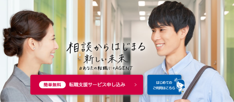 マイナビエージェントの公式
