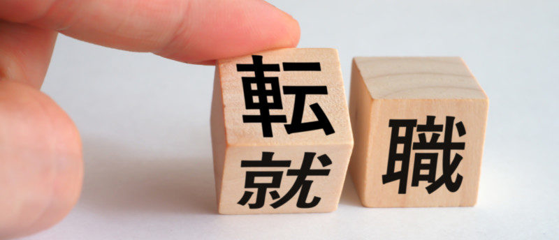 転職エージェント退会ガイド!退会後の効率的な転職方法とは