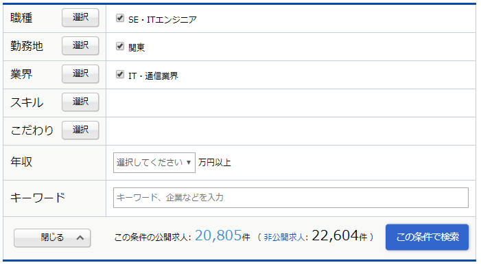 【リクルートエージェント】検索-求人詮索フォーム4