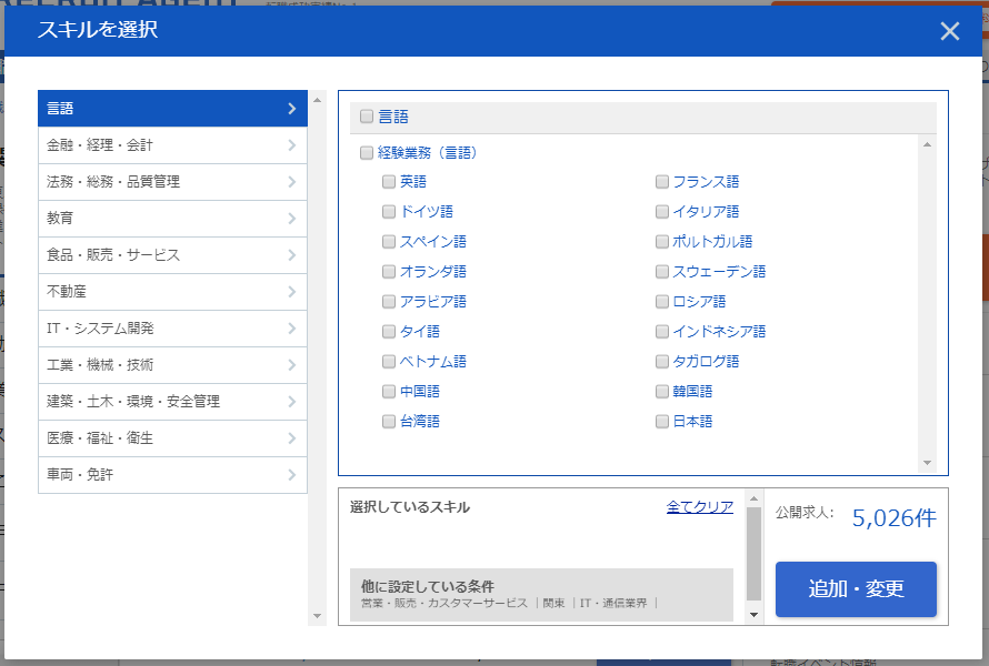 【リクルートエージェント】検索-求人詮索フォーム5