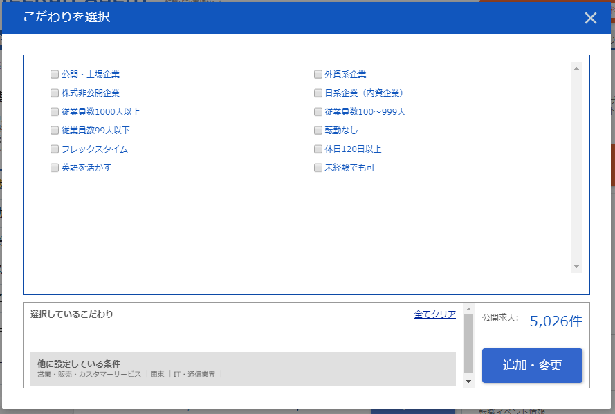 【リクルートエージェント】検索-求人詮索フォーム6