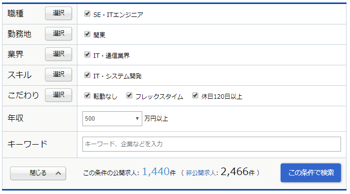 【リクルートエージェント】検索-求人詮索フォーム7