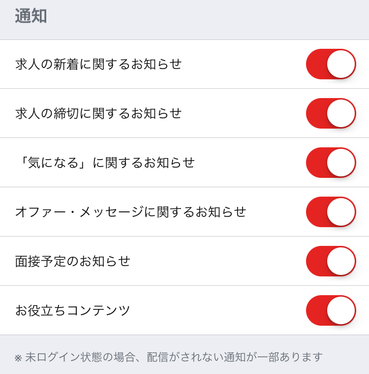 リクナビNEXT退会前にできる通知設定変更手順3
