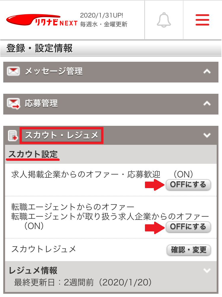 リクナビNEXT退会前にできるメール受信設定の変更手順3