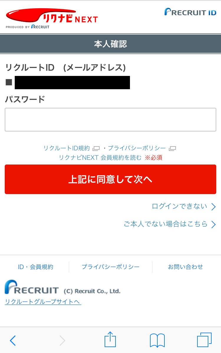 リクナビNEXTの退会手順5