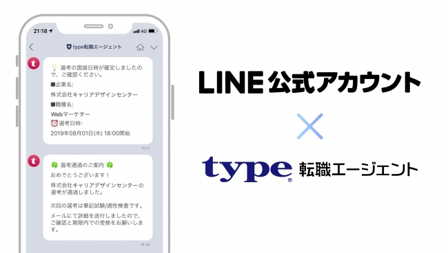 【type転職エージェント】LINE公式アカウント
