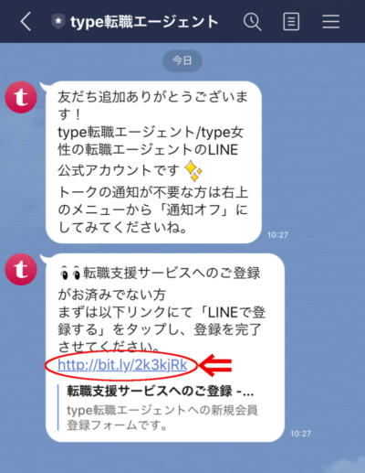 【type転職エージェント】LINE-トーク画面