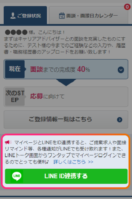 【type転職エージェント】LINE-マイページログイン3