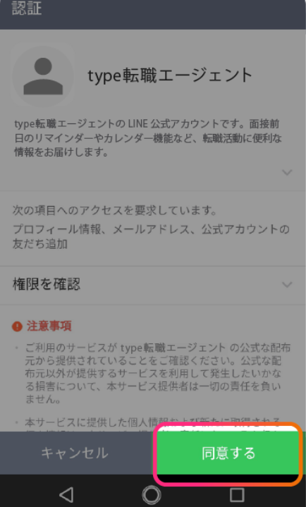 【type転職エージェント】LINE-マイページログイン4