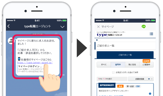【type転職エージェント】LINE-マイページログイン5