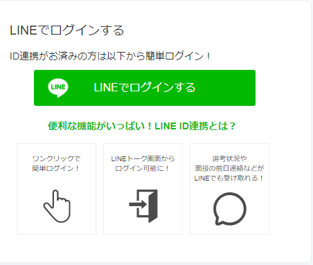 【type転職エージェント】ログインｰLINE