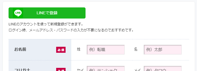 【type転職エージェント】登録画面-LINE1