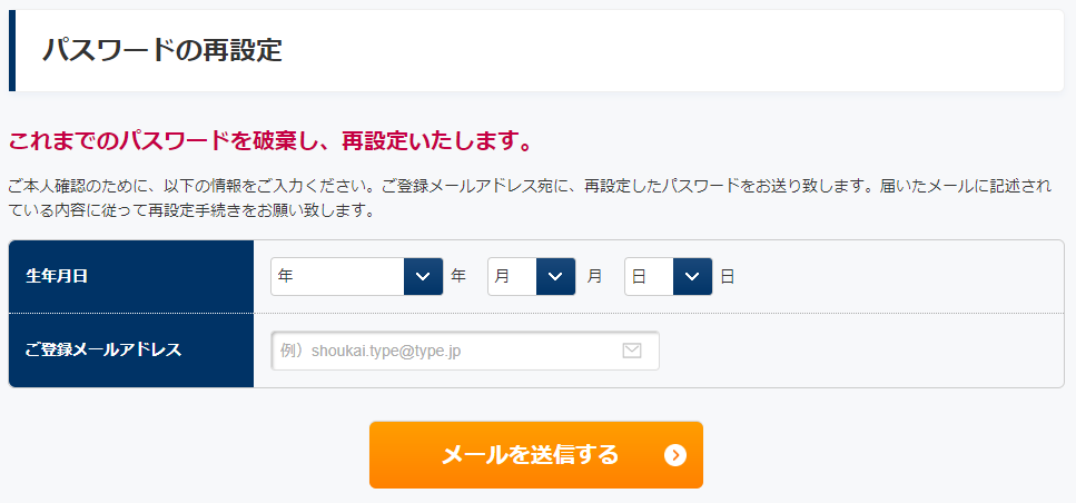 【type転職エージェント】パスワード再設定