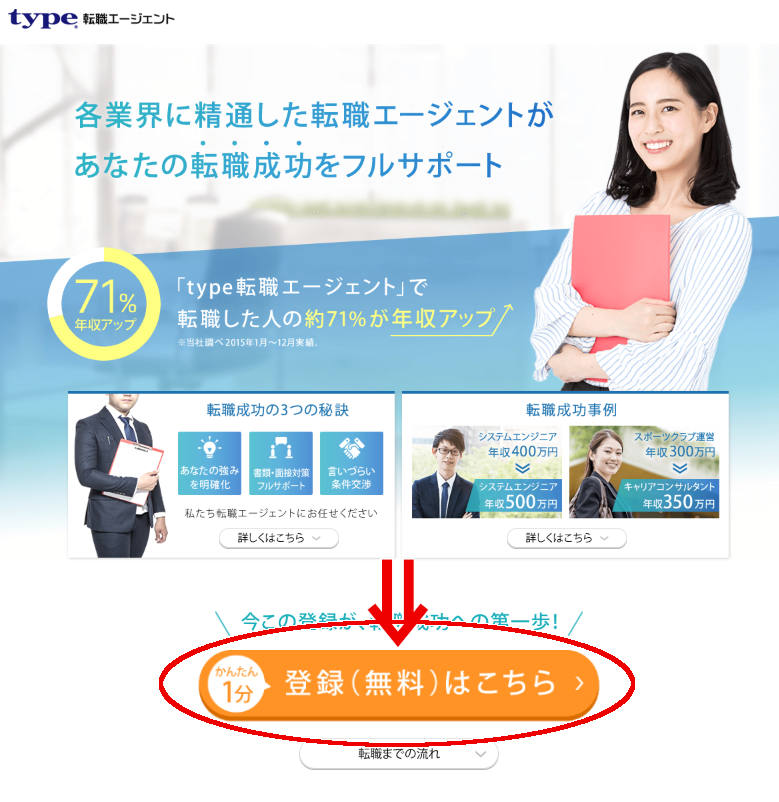 【type転職エージェント】ログイン-トップ画面