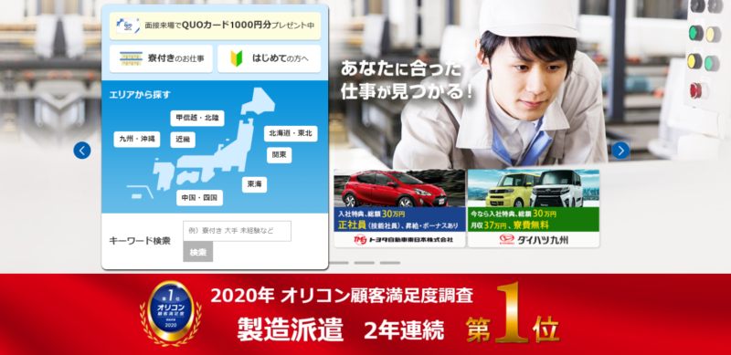 工場求人ナビの公式