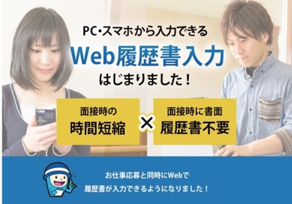 工場求人ナビのweb履歴書