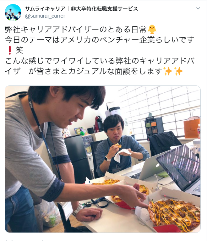 サムライキャリアのTwitter