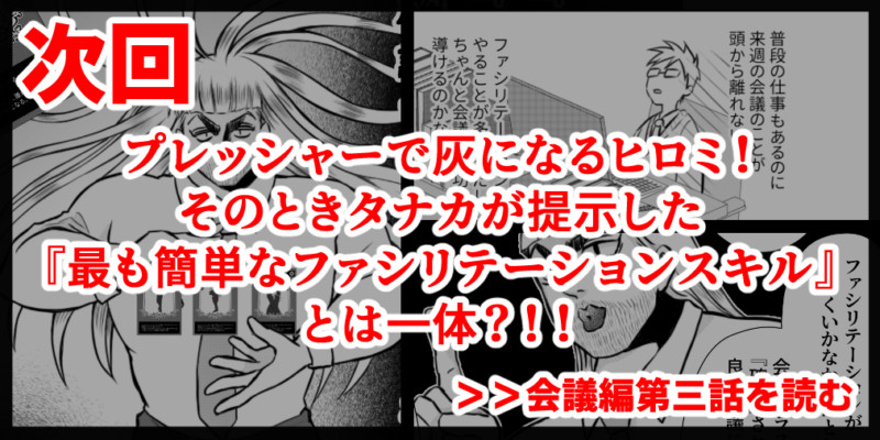 次回予告