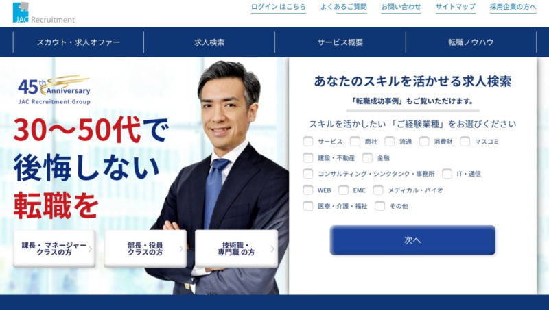 JACリクルートメント