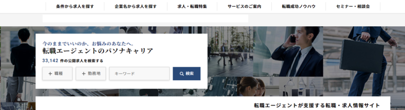 パソナキャリアの公式