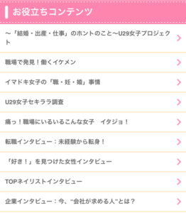 とらばーゆ転職ノウハウ