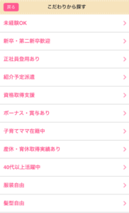 とらばーゆ求人検索2