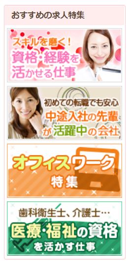 とらばーゆ求人特集