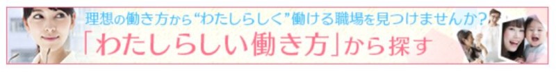とらばーゆ 雇用形態1