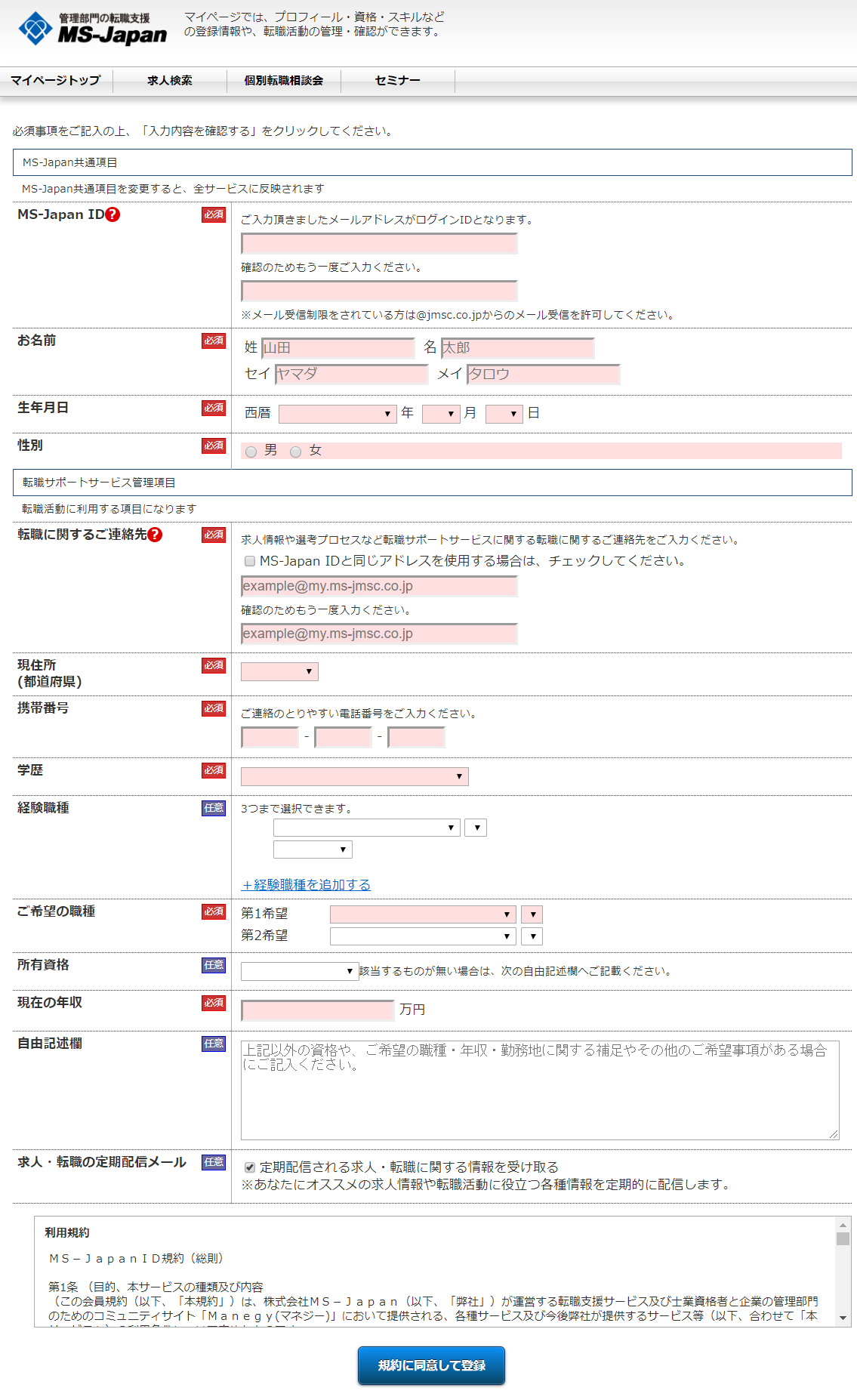 【MS-Japan】登録画面