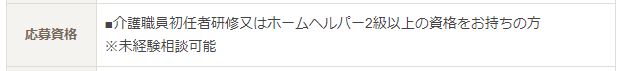 マイナビ介護職 求人例1