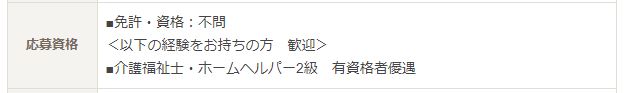 マイナビ介護職 求人例2