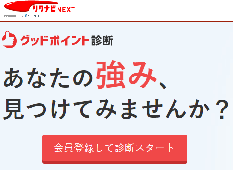 グッドポイント診断