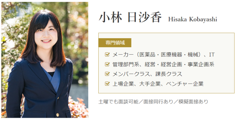 ジャスネットキャリアで面談やサポートを担当するエージェント2