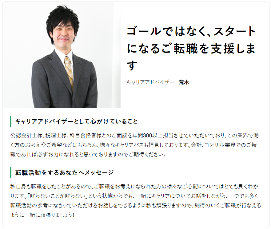 USCPAの転職に強いマイナビ会計士のキャリアアドバイザー1