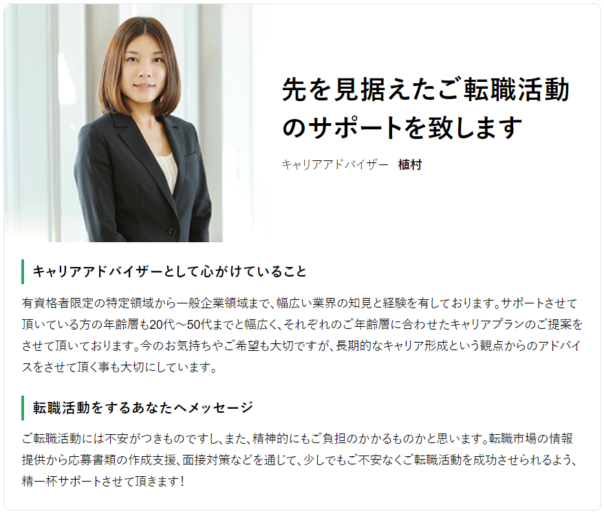USCPAの転職に強いマイナビ会計士のキャリアアドバイザー2