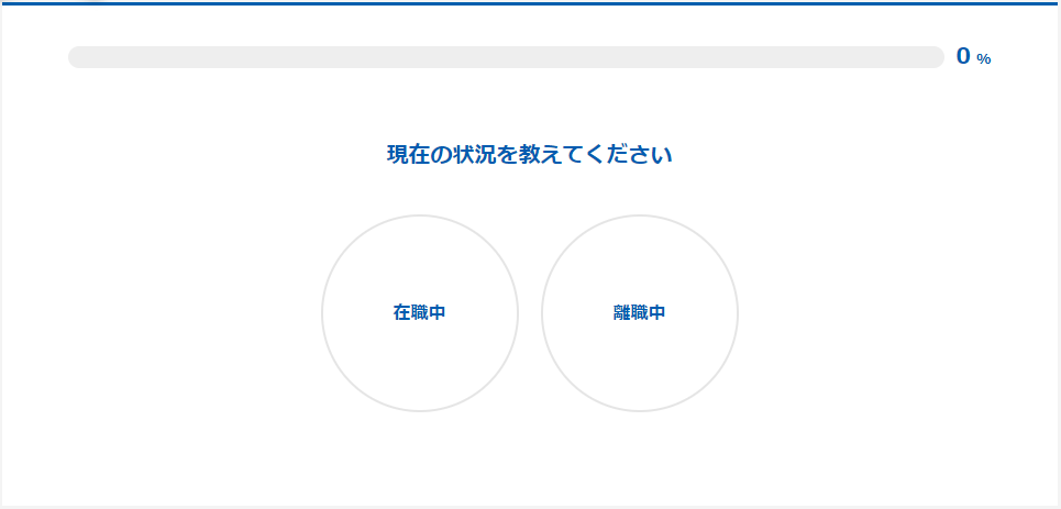 【マイナビ税理士】登録方法1