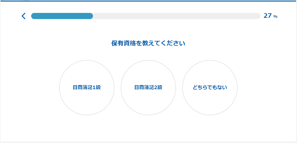 【マイナビ税理士】登録方法3