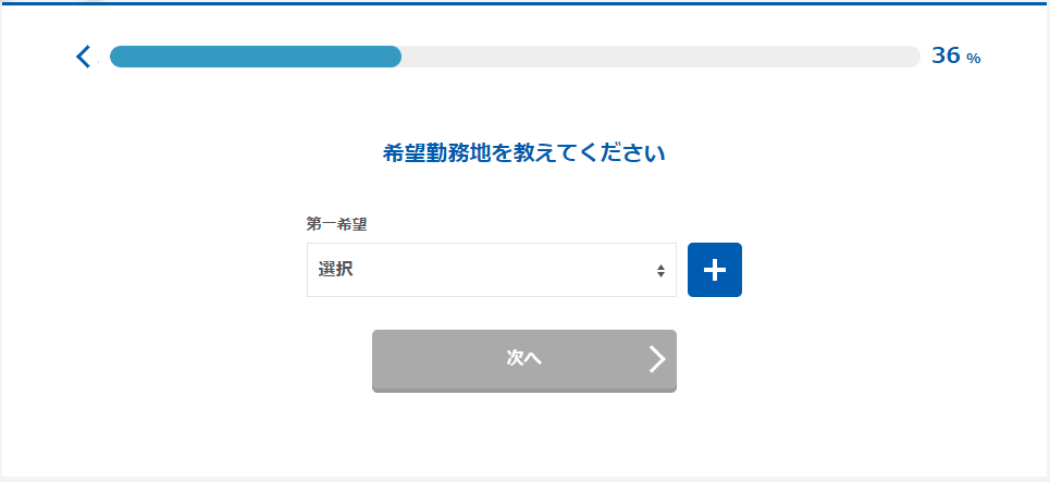 【マイナビ税理士】登録方法4