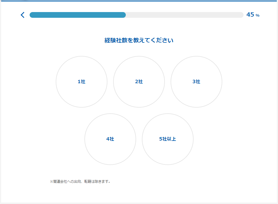 【マイナビ税理士】登録方法5