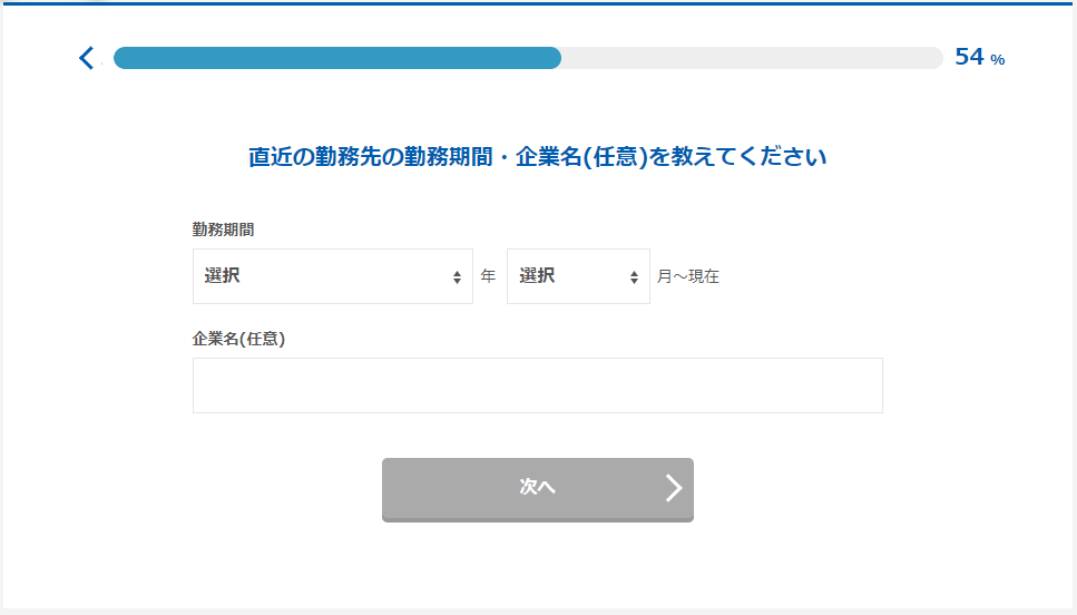 【マイナビ税理士】登録方法6