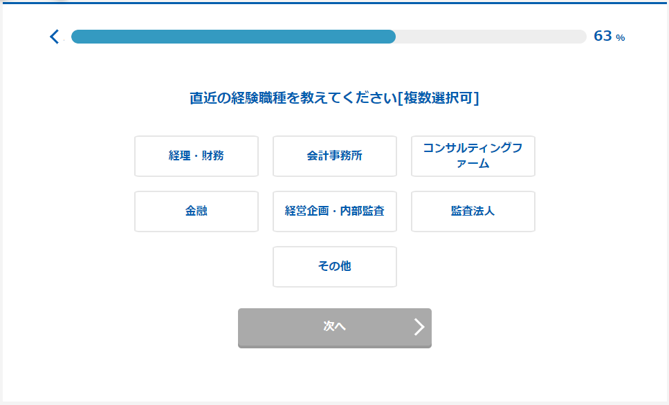 【マイナビ税理士】登録方法7