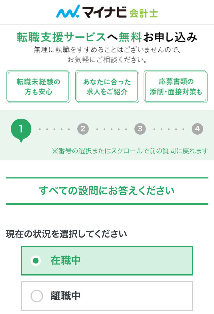 マイナビ会計士の登録手順「エントリーフォームより登録情報を入力する」