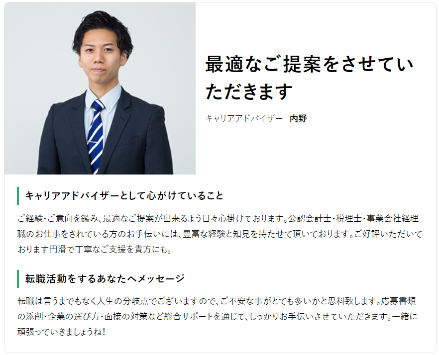 マイナビ会計士の登録後にサポートしてくれるキャリアアドバイザー
