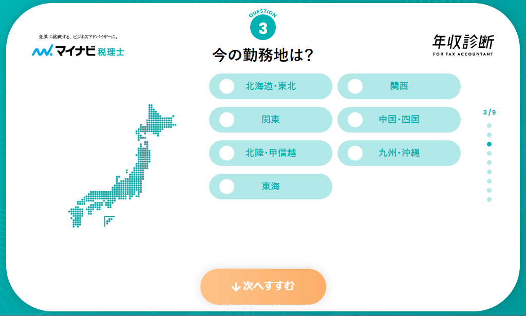 【マイナビ税理士】年収診断3